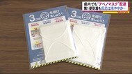 《ふくしま街の声》アベノマスク届いた!?総理の表明から2ヵ月…福島県内でも配達が始まり県民は…