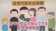 3分でわかるキーワード 議論開始「全世代型社会保障」