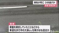 51歳男性が死亡 ひき逃げか 京都・京田辺市