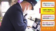 電車のアナウンスやタクシーで事故防止をPR 事故多発で 静岡・大仁警察署