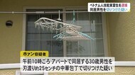 生活態度注意された事がきっかけか…アパートで同居する男性を切りつけた疑い 殺人未遂容疑で38歳男逮捕