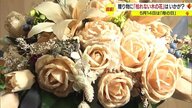 “母の日”ギフトにおすすめ「枯れない木の花」 職人が手作業で作る芸術品【山形発】