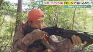 その名も「空飛ぶ猟犬」　高齢化・猟師不足を「ドローン」で解決　ライフルを手に…狩猟解禁【京都発】