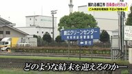 総額272億円…市長の入札不正疑惑を調べるも「知りません」　市民不在の市議会百条委員会【福井発】