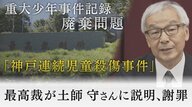 「亡くなった子供の生きた証のひとつ」永久保存されるはずの“事件記録”が廃棄　求められる裁判記録の“デジタル化”【兵庫発】