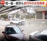 飲食店に車が猛スピードで突っ込む“瞬間”　一方、交差点の出合い頭事故で吹き飛んだ車は歩行者女性の目前に　中国・湖南省