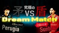 「キープレイヤーは僕」髙橋藍が石川祐希と直接対決へ！サントリーVSペルージャ…2大エースがひも解く試合のポイント＃4究極の矛盾対決