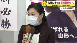 山形県知事選で大敗 自民党県連・加藤鮎子会長引責辞任へ