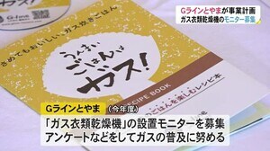 県内のガス事業者「Gラインとやま」…ガスの普及を