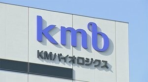 KMバイオロジクス 新型コロナウイルスワクチン開発へ 永里社長「スピードより有効性、安全性」(熊本)