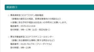 青森県が新型コロナワクチンの電話相談窓口を設置