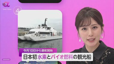 【日本初】振動や排ガスなど大幅削減で乗り心地向上　水素とバイオ燃料「ハイブリッド観光船」運航へ　船舶以外の応用にも期待