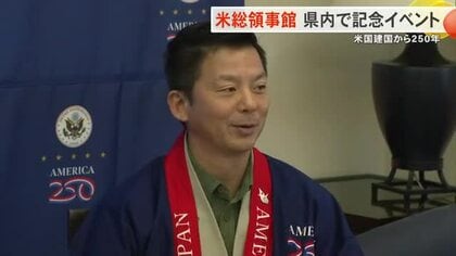 「America250」沖縄県の米総領事館が記念イベント開催へ 外交官が出前授業 米建国から250年