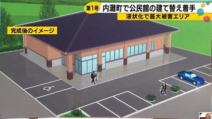 震災で液状化被害が甚大だった内灘町で新しい公民館建設へ　熊本市の液状化対策も参考にした街づくりも
