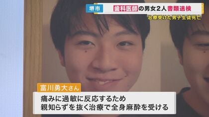 「助かるタイミングは何回もあった。息子の命を無駄にしないで」歯科治療中に死亡事故　医師を書類送検
