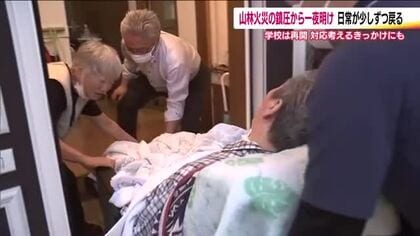 山火事の鎮圧から一夜　寝たきりの避難者も安堵　臨時休校の小学校は再開　福島・喜多方市塩川町
