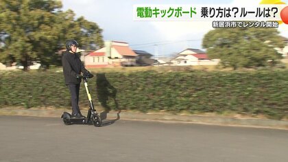 手軽で便利でも要注意！　新居浜市で始まった電動キックボードのレンタルサービス　観光振興と安全性の両立を探る【愛媛発】