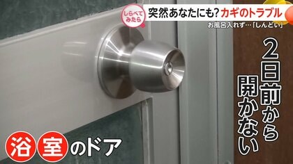突然あなたにも？身近なカギのトラブル！【しらべてみたら】