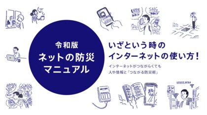 <NURO 光「いざという時のインターネットの使い方に関する調査 2024」>災害経験者は“人とのつながり”、災害未経験者は“情報とのつながり”を重要視する傾向にあることが判明
