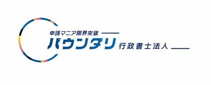 バウンダリ行政書士法人、無人航空機の「多数機同時運航」ガイドライン策定に参画