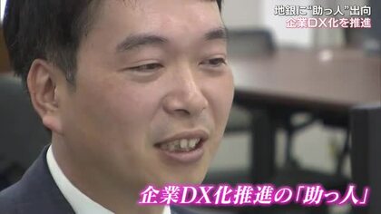 中国銀行の行員として…システム会社社員が４００社超回り活躍　中小企業のＤＸ化推進の”助っ人”【岡山】