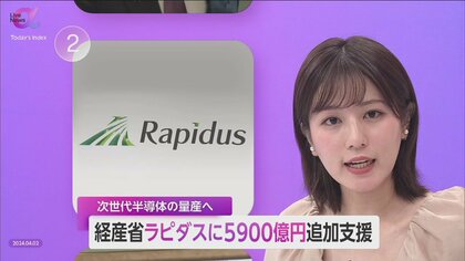 ラピダスに“5900億円”追加支援　次世代半導体開発は「日本産業全体のカギ」　技術伝承“最後のチャンス”
