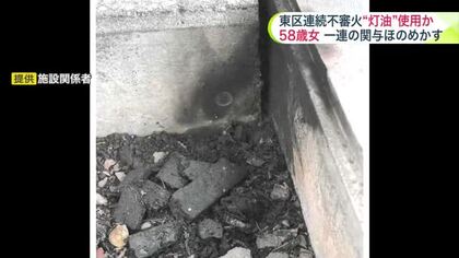 老人ホームの塀に火をつけた疑いで58歳女を逮捕…焼け跡から灯油のにおいがする木片が見つかる…札幌市東区では翌日と9月1日にも不審火…警察が関連を捜査