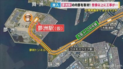 万博まで2年…玄関口の「夢洲新駅」は想像以上にできていた！　地下鉄の建設現場を“特別取材”【大阪発】