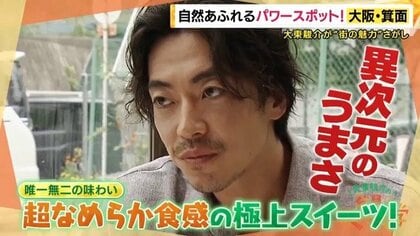 年末恒例「宝くじ」は大阪・箕面が発祥？　縁起のいいお寺　1キロ1万2000円の“チーズの王様”使った極上チーズケーキに「ケーキの値段安すぎ」【大東駿介の発見！てくてく学】
