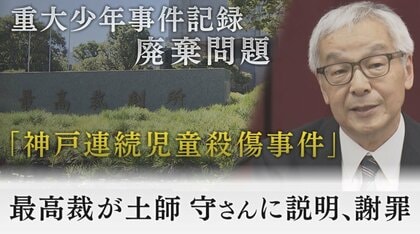 「亡くなった子供の生きた証のひとつ」永久保存されるはずの“事件記録”が廃棄　求められる裁判記録の“デジタル化”【兵庫発】