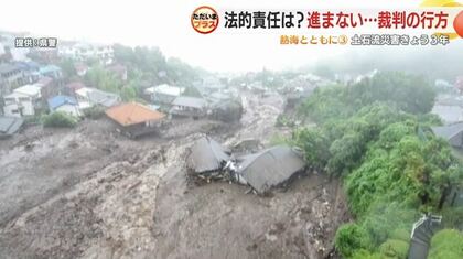 28人が犠牲…“違法盛り土”の責任は誰に？「2024年度中に決着」裁判所が迅速審理に意欲　熱海土石流から3年