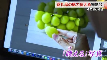 １０月からポイント付与が禁止の「ふるさと納税」　返礼品の魅力を高めて財源に…美作市で撮影会【岡山】