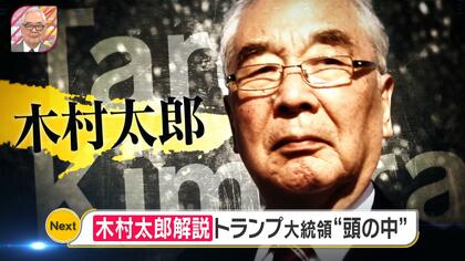 「服装」「記者団前に言いたい放題」「JD呼び」ゼレンスキー大統領が踏んだトランプ大統領の“トラの尾”「米ウ首脳会談」木村太郎氏が解説