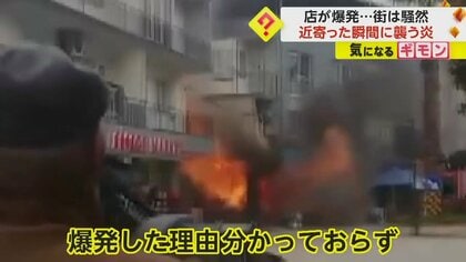 「おい、爆発するぞ！逃げろ！」プロパンガス販売店でボンベが次々と爆発　複数回爆発に現場が騒然　トルコ