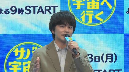「小浜のサバやばいです」北村匠海さんが熱弁　フジ系月9「サバ缶、宇宙へ行く」制作発表会　宇宙飛行士・野口聡一さんもサプライズ登場