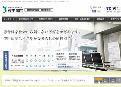 入院患者のカルテ画像を看護師がSNSに投稿　福岡市の佐田病院　限定公開機能を用いる　病院側が謝罪