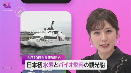 【日本初】振動や排ガスなど大幅削減で乗り心地向上　水素とバイオ燃料「ハイブリッド観光船」運航へ　船舶以外の応用にも期待