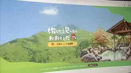 九州ふっこう応援割　大分県の特設サイト開設　9月25日から予約販売開始へ　影響受けたホテルも期待