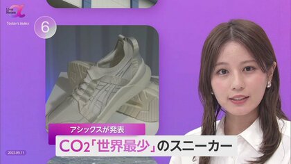 アシックス”CO2世界最少”スニーカー発表　 パーツを50％削減　スポーツブランドが“地球の健康”もケアする理由