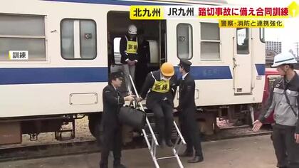 踏切事故を想定した総合訓練に約300人参加　乗客避難や初期消火の手順など確認　消防や警察と連携強化めざす　JR九州