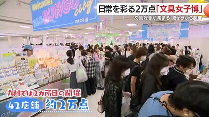 文具好きの一大イベント「文具女子博」開催　日常彩る2万点が集合　鹿児島市・山形屋