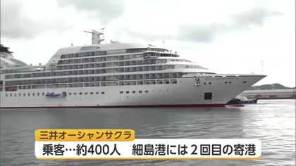 リニューアルしたクルーズ船「三井オーシャンサクラ」　日向市・細島港に寄港