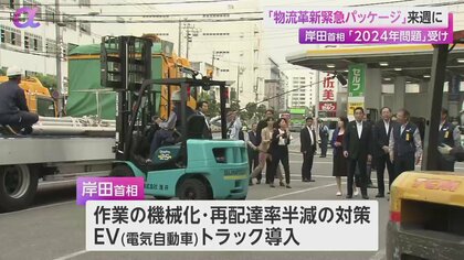 “待ったなし”物流業界の「2024年問題」　首相が「物流革新緊急パッケージ」取りまとめ表明…社会全体の取り組み必須
