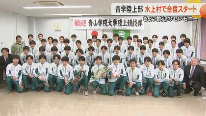 青山学院大学・陸上競技部が熊本・水上村に合宿　標高約1000メートルのトレーニング施設『スカイヴィレッジ』でトレーニング