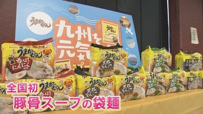 うまかっちゃん』に新味登場 “久留米風とんこつ” スープの濃厚さと