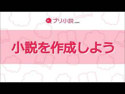 チャット型小説サービス プリ小説 が 日本マーケティングリサーチ機構の調査でno 1を獲得しました