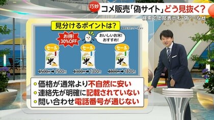 振りコメ詐欺】「あまりにも安いと思ったらご用心」実在の精米店