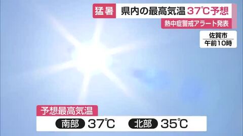 ＜速報＞県内今年初の猛暑日 伊万里で35℃【佐賀県】
