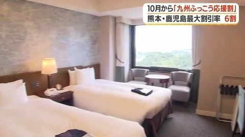 宿泊費を最大６割補助　鹿児島県が独自の「宿泊割」調整中、シルバーウィークに間に合わせる方針