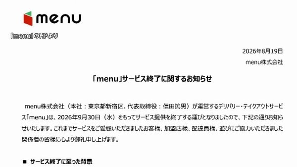 フードデリバリー「menu」9月終了、コロナ特需の反動と競争激化が浮き彫りに